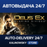 Deus Ex: Mankind Divided · ВЕСЬ МИР