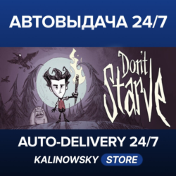 Don&acute;t Starve · ВЕСЬ МИР