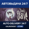 Don&acute;t Starve · ВЕСЬ МИР