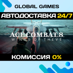 ACE COMBAT 8: WINGS OF THEVE STEAM GIFT 🚀АВТОДОСТАВКА