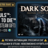 DARK SOULS™: Prepare To Die™ Edition [Steam Gift]    DELISTED / РАРИТЕТ
