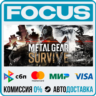 METAL GEAR SURVIVE STEAM МИР • АВТО