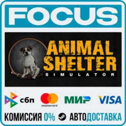 Animal Shelter STEAM RU/МИР • АВТО