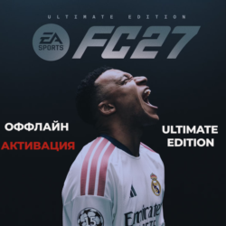 АВТОВЫДАЧА | EA Sports FC 27 Ultimate Edition  | Оффлайн активация