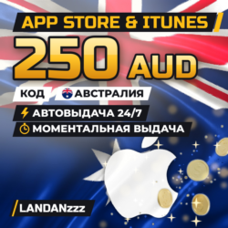 App Store & iTunes 250 AUD | Код | Австралия | Автодоставка 24/7