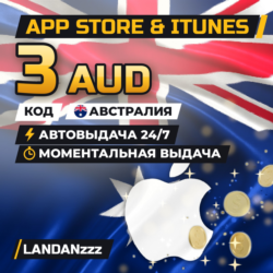 App Store & iTunes 3 AUD | Код | Австралия | Автодоставка 24/7
