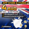 App Store & iTunes 4 AUD | Код | Австралия | Автодоставка 24/7