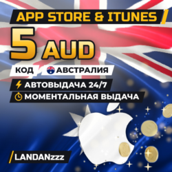 App Store & iTunes 5 AUD | Код | Австралия | Автодоставка 24/7