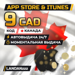 App Store & iTunes 9 CAD | Код | Канада | Автодоставка 24/7
