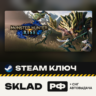 MONSTER HUNTER RISE, Steam ключ РФ/СНГ   ПОДАРОК ЗА ОТЗЫВ