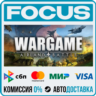 Wargame: Airland Battle STEAM RU/МИР • АВТО