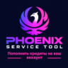 Phoenix Service Tool Credits — Пополнение кредитов  Ваш аккаунт