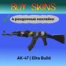 AK-47 | Элитное снаряжение ( 4 случайные наклейки ) [CS 2]