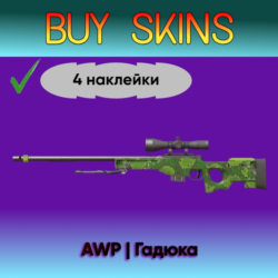 AWP | Гадюка   4 наклейки [CS 2]