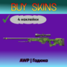 AWP | Гадюка   4 наклейки [CS 2]