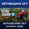 Farming Simulator 22 · ВЕСЬ МИР