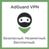 AdGuard VPN. Безопасный. Незаметный. Бесплатный.