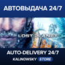 LOST PLANET® 3 · ВЕСЬ МИР