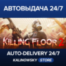 Killing Floor 2 · Digital Deluxe Edition · ВЕСЬ МИР