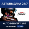 GRID Legends · ВЕСЬ МИР