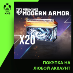 World of Tanks Modern Armor - 20 Steel Asylum War Chests Xbox | Любой аккаунт