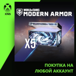 World of Tanks Modern Armor - 5 Steel Asylum War Chests Xbox | Любой аккаунт