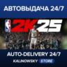 NBA 2K25 · Standard Edition · ВЕСЬ МИР