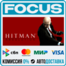 Hitman: Absolution™ STEAM МИР • АВТО