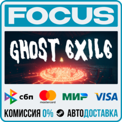 Ghost Exile STEAM RU/МИР • АВТО