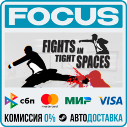 Fights in Tight Spaces STEAM RU/МИР • АВТО