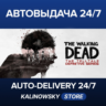 The Walking Dead: The Telltale Definitive Series · ВЕСЬ МИР