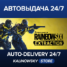 Tom Clancy’s Rainbow Six® Extraction · Standard Edition · ВЕСЬ МИР