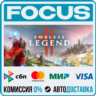 ENDLESS Legend™ 2 STEAM RU/МИР • АВТО