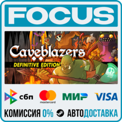 Caveblazers STEAM RU/МИР • АВТО