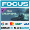 DLC Fallout 4 Far Harbor STEAM МИР • АВТО