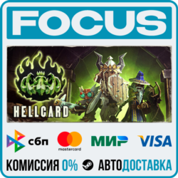HELLCARD STEAM RU/МИР • АВТО