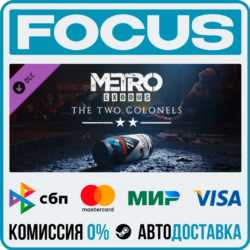 DLC Metro Exodus - The Two Colonels STEAM МИР • АВТО