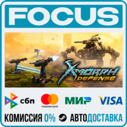 X-Morph: Defense STEAM RU/МИР • АВТО