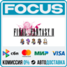FINAL FANTASY II STEAM RU/МИР • АВТО