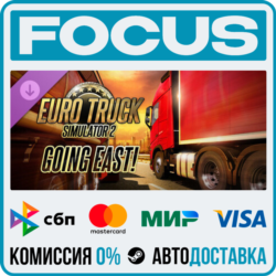 DLC Euro Truck Simulator 2 - Going East! STEAM RU/МИР • АВТО