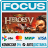 Heroes of Might & Magic V: Tribes of the East STEAM RU/МИР • АВТО