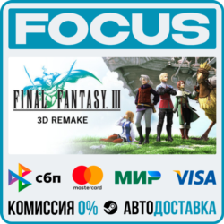 Final Fantasy III (3D Remake) STEAM RU/МИР • АВТО