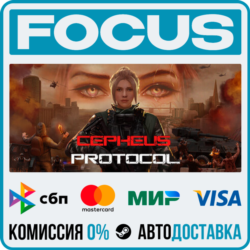Cepheus Protocol STEAM RU/МИР • АВТО