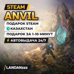 ANVIL | Подарок Steam | Казахстан | Автодоставка 24/7