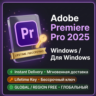 Adobe Premiere Pro 2025 PC • Бессрочная лицензия • 1 ПК • Мгновенная доставка