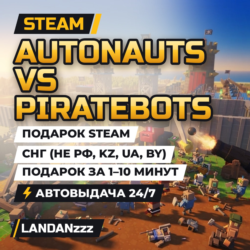 Autonauts vs Piratebots | Подарок Steam | СНГ (не РФ, KZ, UA, BY) | Автодоставка 24/7
