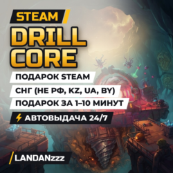 Drill Core | Подарок Steam | СНГ (не РФ, KZ, UA, BY) | Автодоставка 24/7