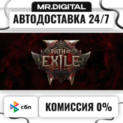 Path of Exile 2 - Path of Exile 2 Early Access Supporter Pack STEAM АВТОВЫДАЧА 24/7