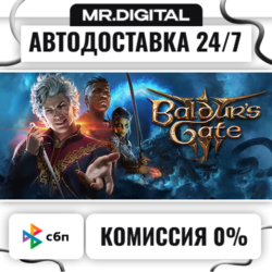 Baldur's Gate 3 STEAM АВТОВЫДАЧА 24/7
