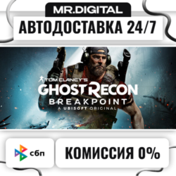 Tom Clancy&acute;s Ghost Recon Breakpoint STEAM АВТОВЫДАЧА 24/7